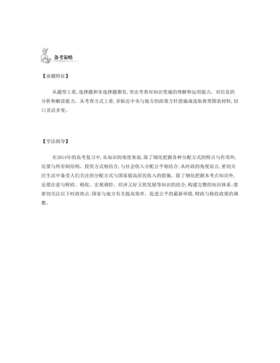 【南方凤凰台】2014届高考政治二轮提优 专题三 经济制度与政策导学案（含14年学法分析）_第3页