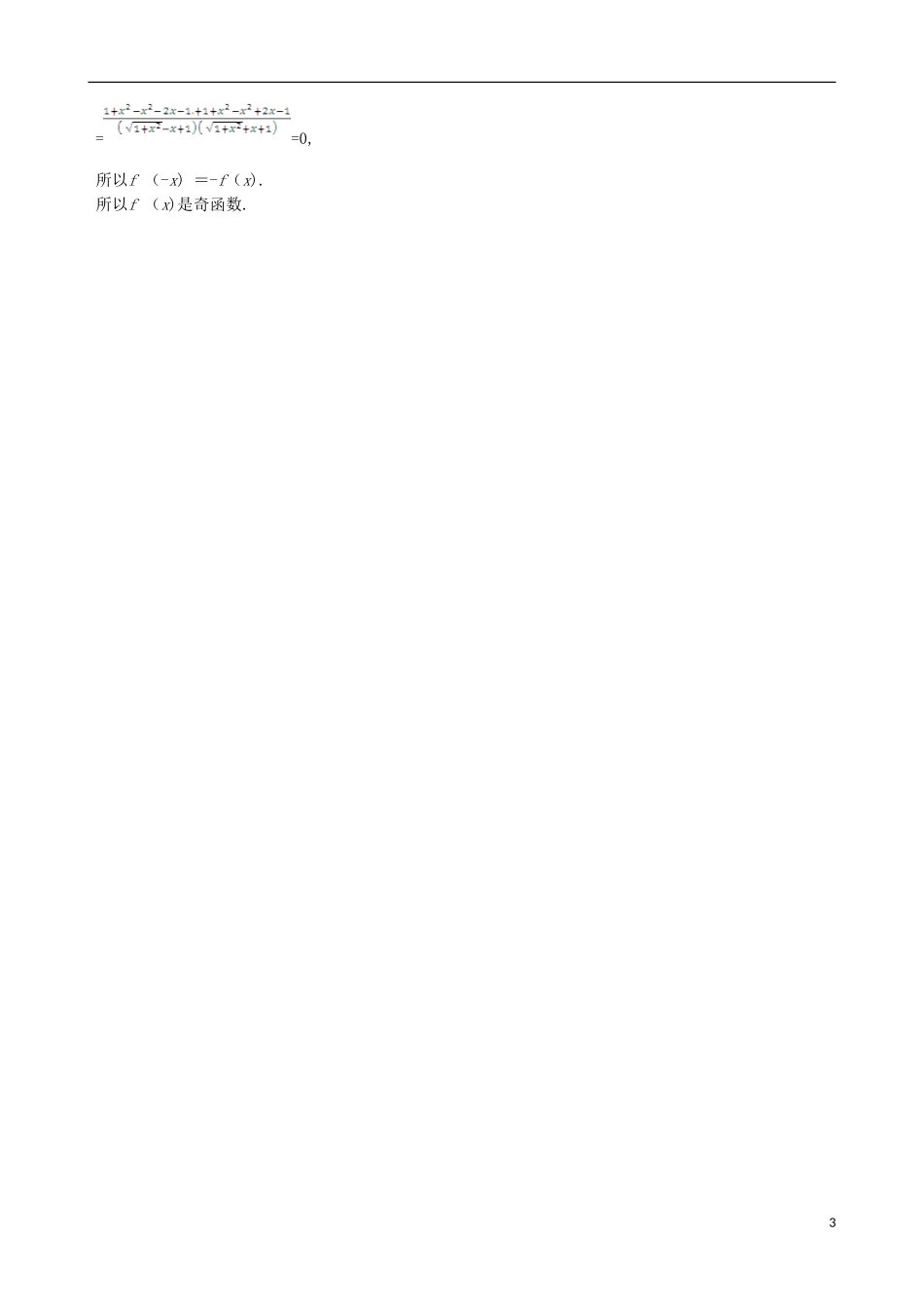 【四维备课】高中数学 1.3.2 第1课时 函数的奇偶性备课资料素材库 新人教A版必修1_第3页