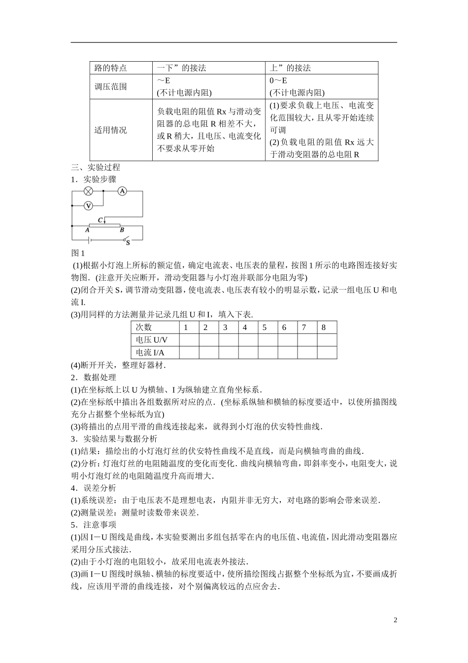 【学案导学设计】2014-2015学年高中物理 第3章 从电表电路到集成电路 实验：描绘小灯泡的伏安特性曲线学案 沪科版选修3-1_第2页