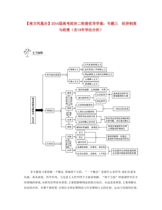 【南方凤凰台】2014届高考政治二轮提优 专题十 哲学思想与唯物论、认识论导学案（含14年学法分析）