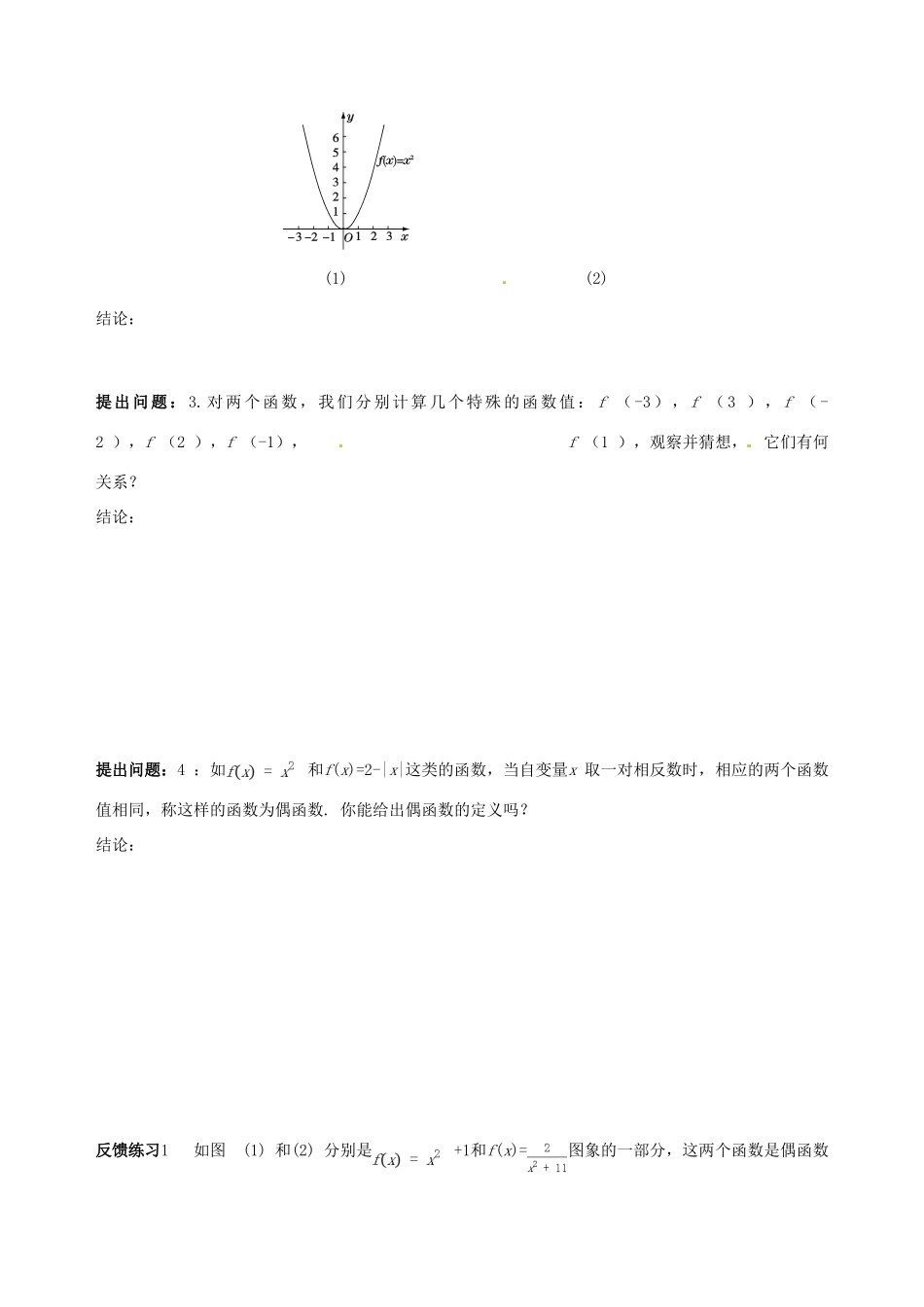 【四维备课】高中数学 1.3.2 第1课时 函数的奇偶性课时学案 新人教A版必修1_第2页