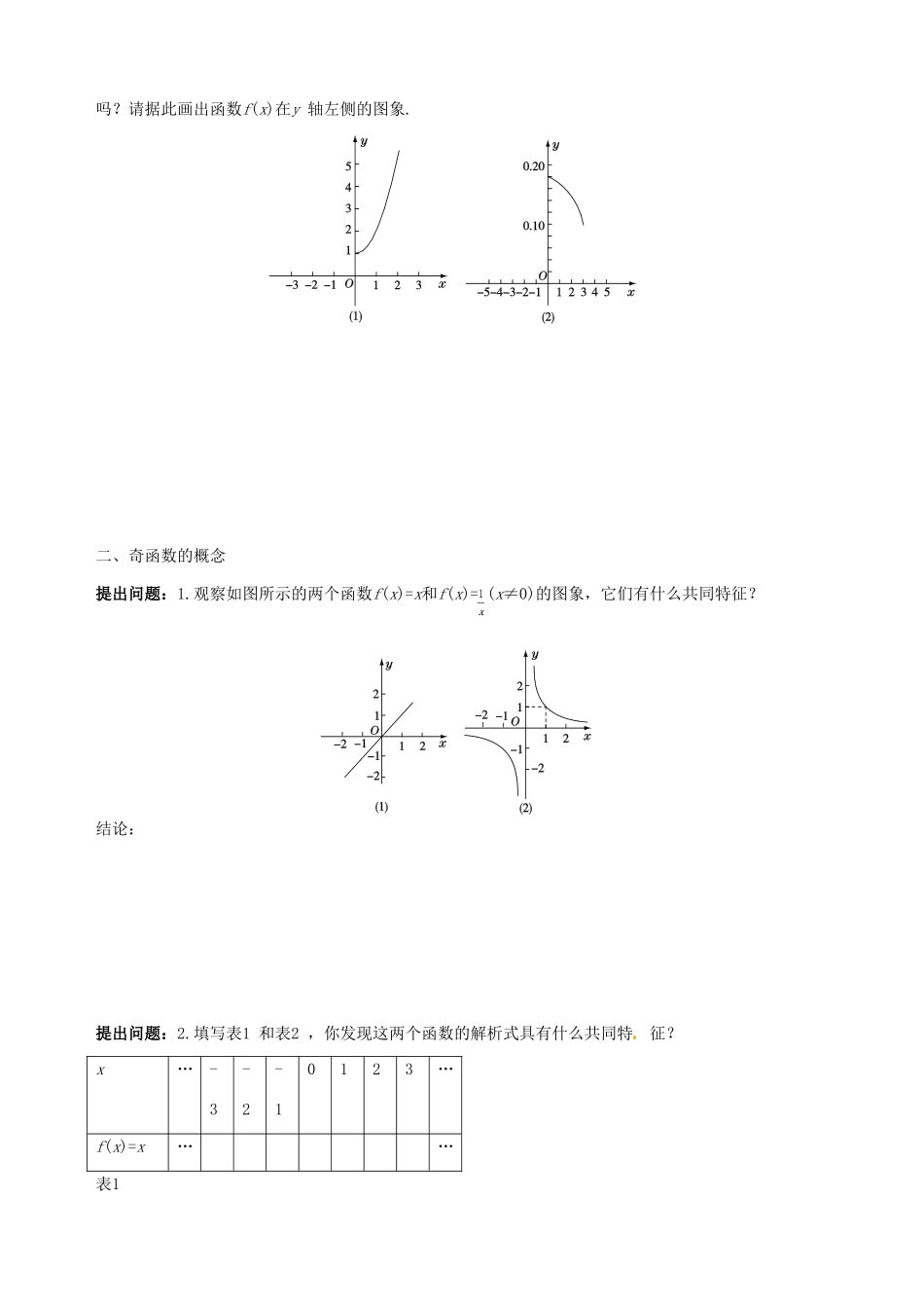 【四维备课】高中数学 1.3.2 第1课时 函数的奇偶性课时学案 新人教A版必修1_第3页