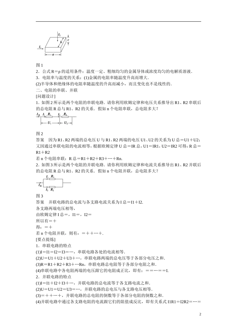 【学案导学设计】2014-2015学年高中物理 第3章 从电表电路到集成电路 探究电阻定律学案 沪科版选修3-1_第2页