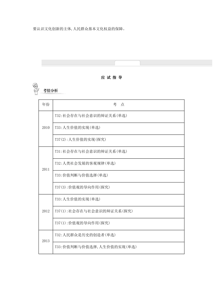 【南方凤凰台】2014届高考政治二轮提优 专题十二 唯物史观与价值选择导学案（含14年学法分析）_第2页