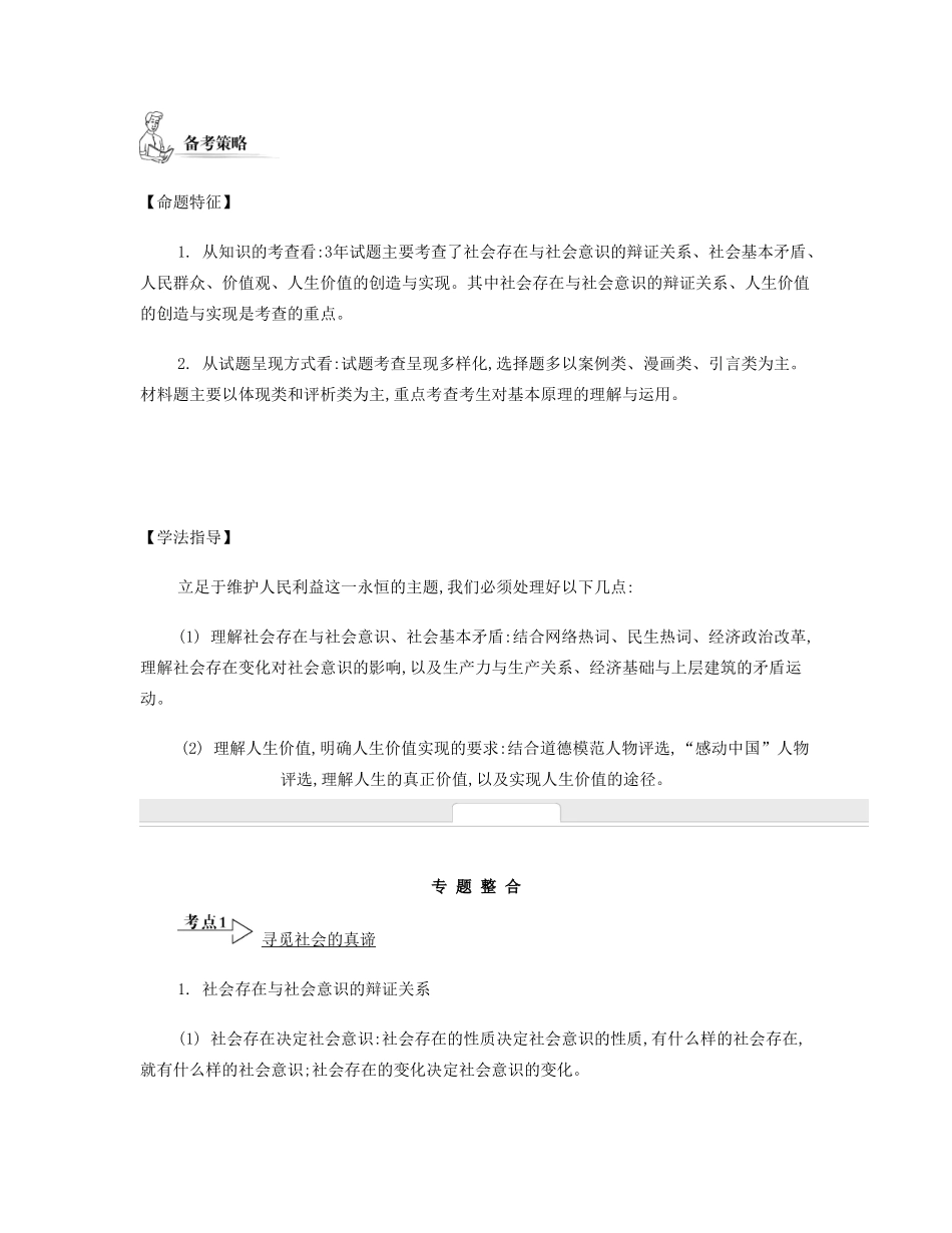 【南方凤凰台】2014届高考政治二轮提优 专题十二 唯物史观与价值选择导学案（含14年学法分析）_第3页