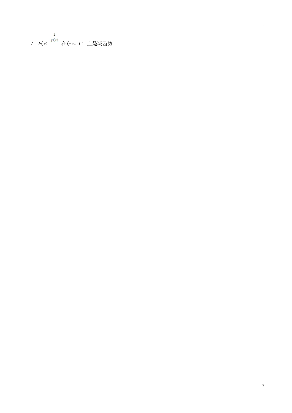 【四维备课】高中数学 1.3.2 第2课时 函数单调性和奇偶性的应用备课资料素材库 新人教A版必修1_第2页