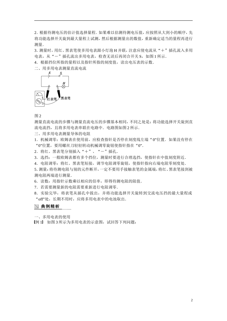 【学案导学设计】2014-2015学年高中物理 第3章 从电表电路到集成电路 学习使用多用电表学案 沪科版选修3-1_第2页