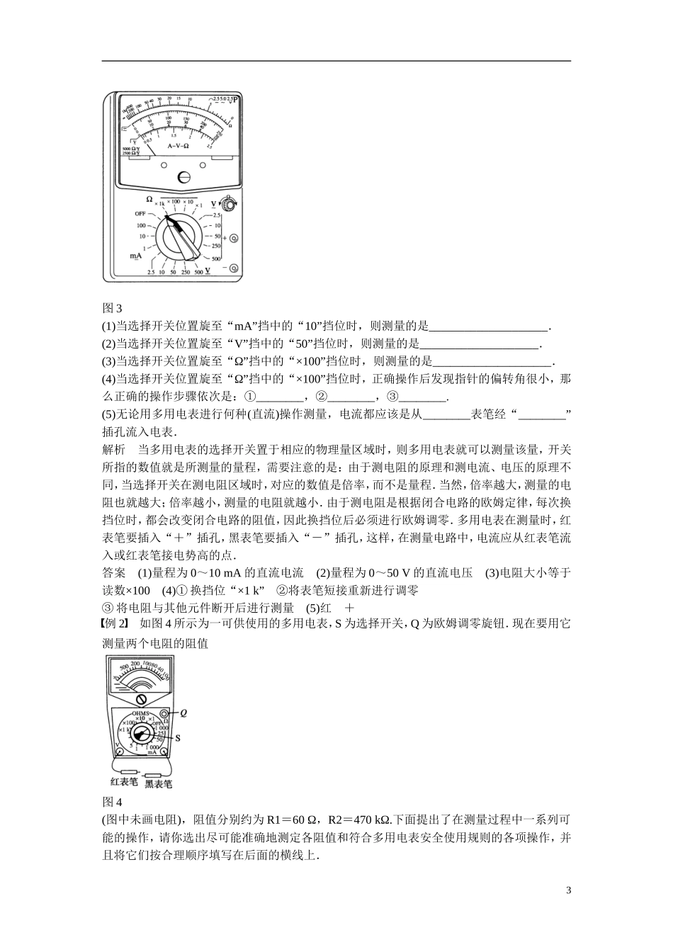【学案导学设计】2014-2015学年高中物理 第3章 从电表电路到集成电路 学习使用多用电表学案 沪科版选修3-1_第3页