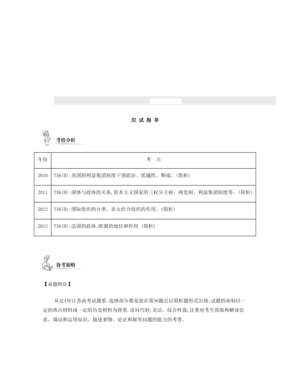 【南方凤凰台】2014届高考政治二轮提优 专题十三 国家和国际组织常识导学案（含14年学法分析）_第2页