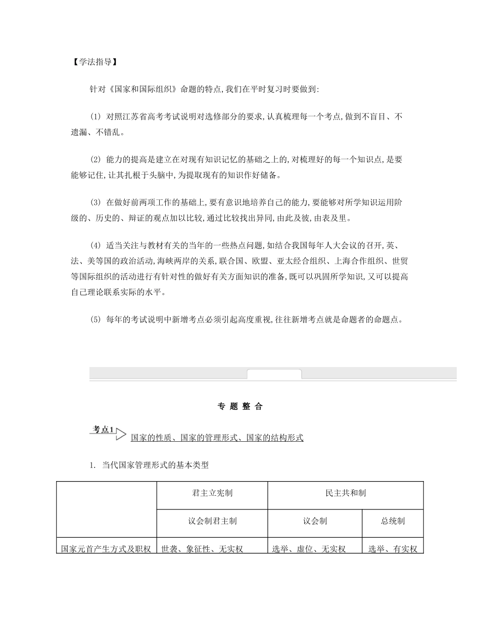 【南方凤凰台】2014届高考政治二轮提优 专题十三 国家和国际组织常识导学案（含14年学法分析）_第3页