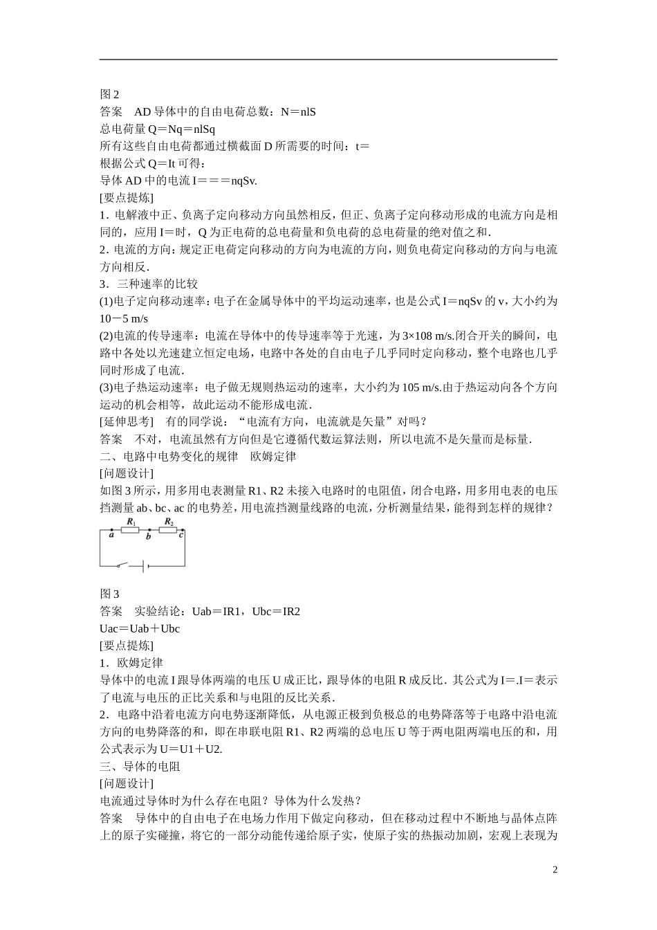 【学案导学设计】2014-2015学年高中物理 第3章 从电表电路到集成电路 研究电流、电压和电阻学案 沪科版选修3-1_第2页