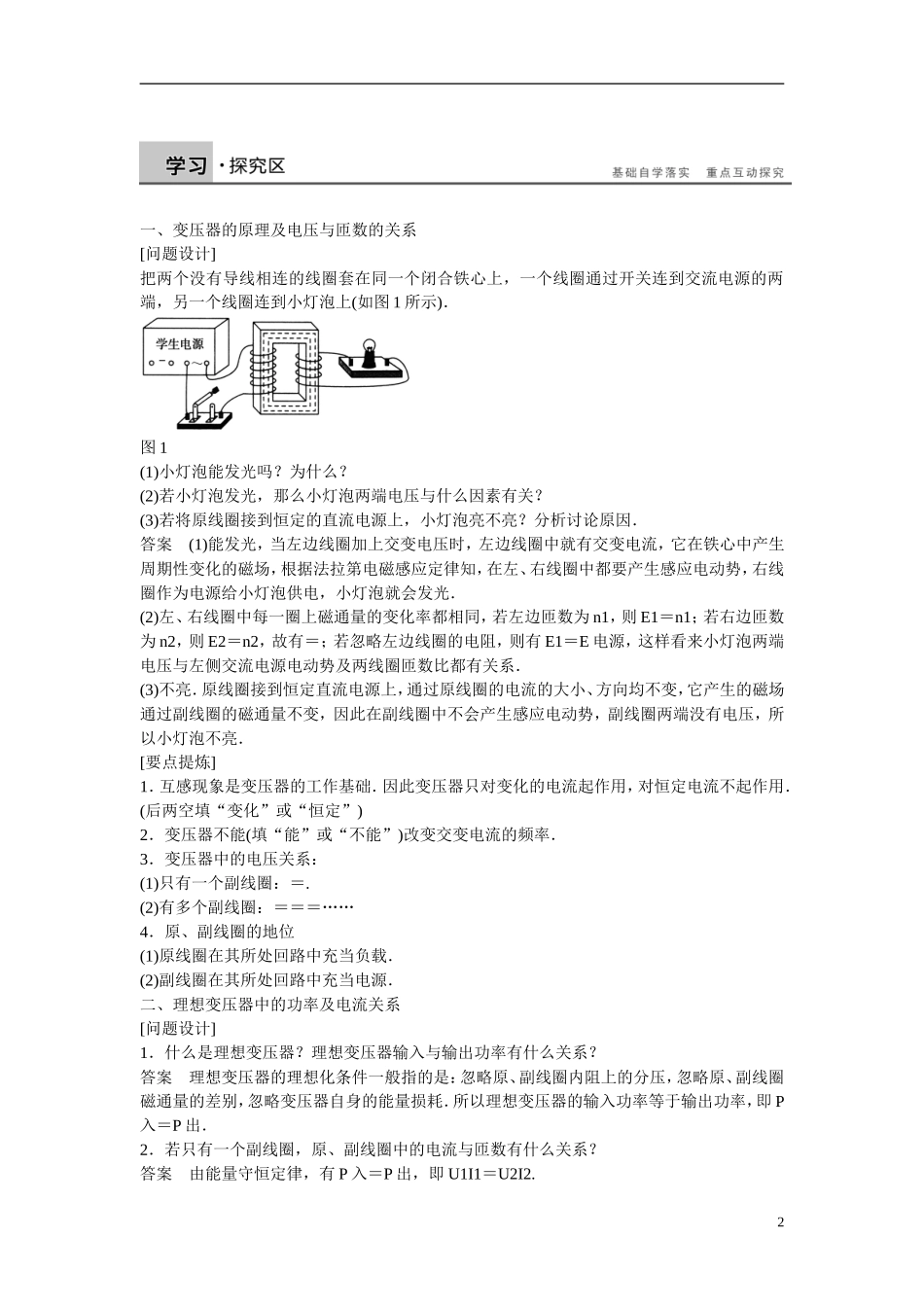 【学案导学设计】2014-2015学年高中物理 第3章 电能的输送与变压器 变压器为什么能改变电压 电能的开发与利用学案 沪科版选修3-2_第2页
