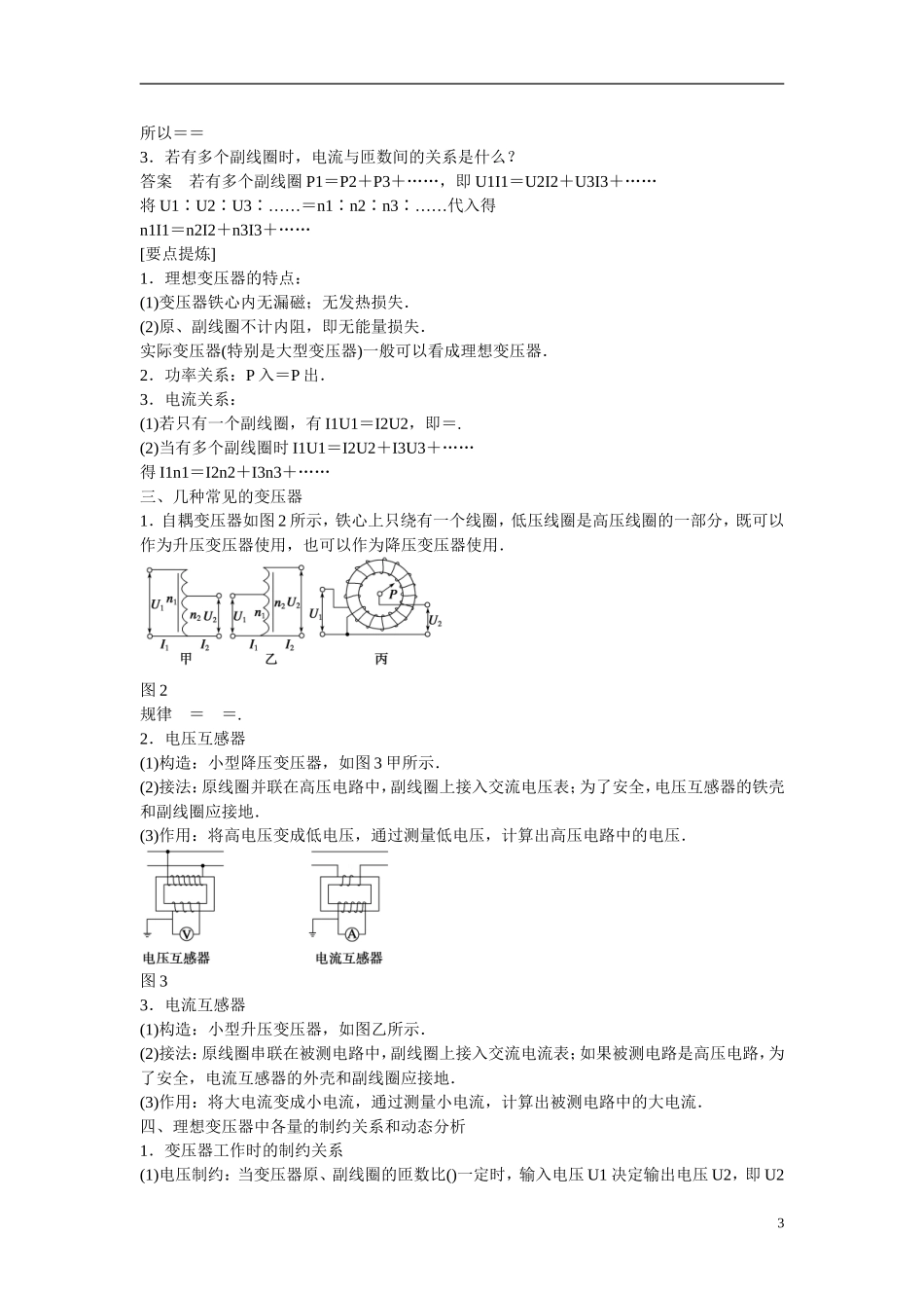 【学案导学设计】2014-2015学年高中物理 第3章 电能的输送与变压器 变压器为什么能改变电压 电能的开发与利用学案 沪科版选修3-2_第3页
