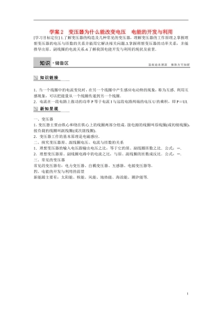 【学案导学设计】2014-2015学年高中物理 第3章 电能的输送与变压器 变压器为什么能改变电压 电能的开发与利用学案 沪科版选修3-2