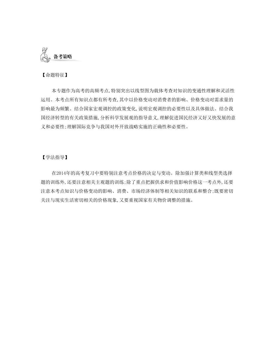 【南方凤凰台】2014届高考政治二轮提优 专题四 市场与市场经济导学案（含14年学法分析）_第3页