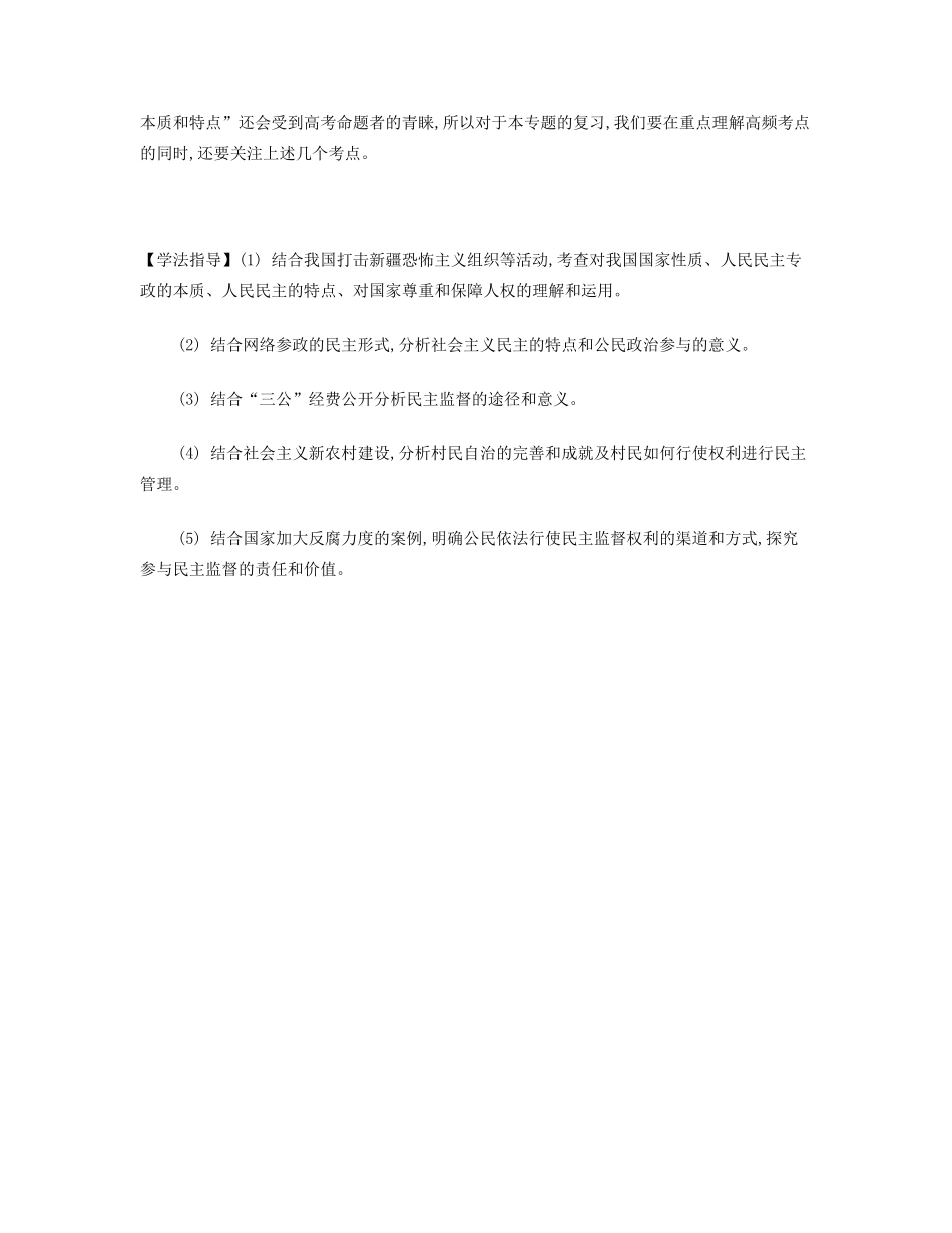 【南方凤凰台】2014届高考政治二轮提优 专题五 公民的权利与义务导学案（含14年学法分析）_第3页