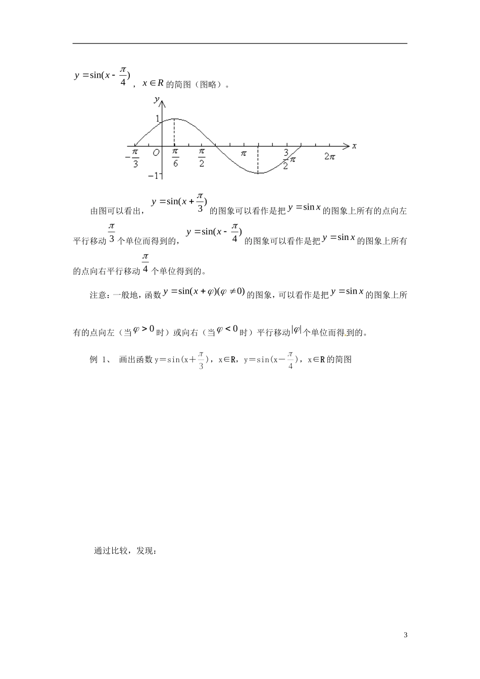 【四维备课】高中数学 1.5《函数y=Asin(ωx+φ)的图象》导学案 新人教A版必修4_第3页