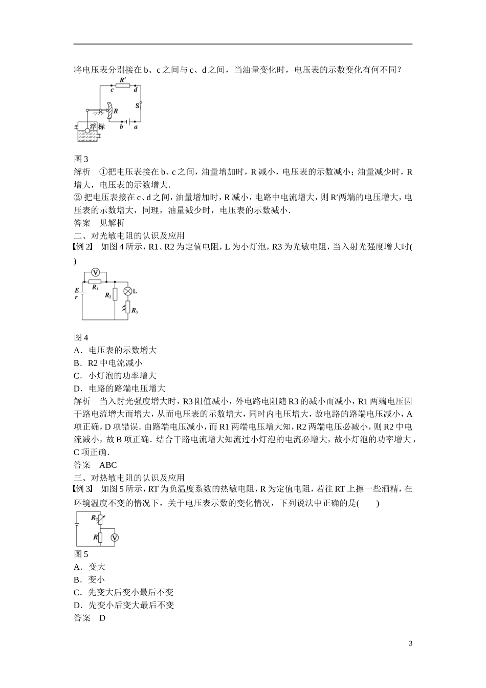 【学案导学设计】2014-2015学年高中物理 第4章 传感器与现代社会 传感器的原理 探究热敏电阻的温度特性曲线学案 沪科版选修3-2_第3页