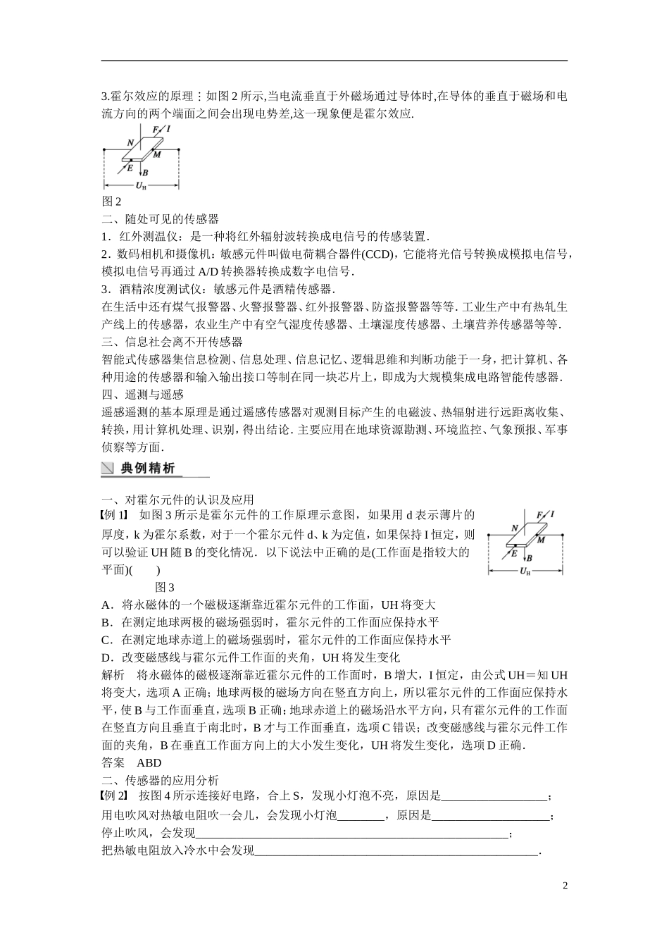 【学案导学设计】2014-2015学年高中物理 第4章 传感器与现代社会 用传感器做实验 信息时代离不开传感器学案 沪科版选修3-2_第2页