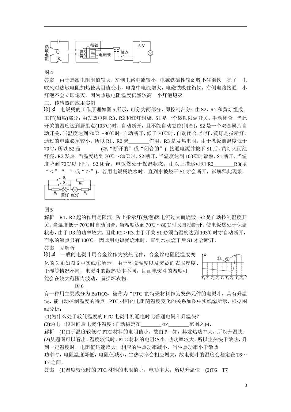 【学案导学设计】2014-2015学年高中物理 第4章 传感器与现代社会 用传感器做实验 信息时代离不开传感器学案 沪科版选修3-2_第3页