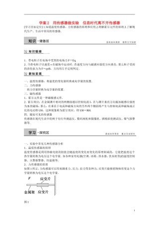【学案导学设计】2014-2015学年高中物理 第4章 传感器与现代社会 用传感器做实验 信息时代离不开传感器学案 沪科版选修3-2