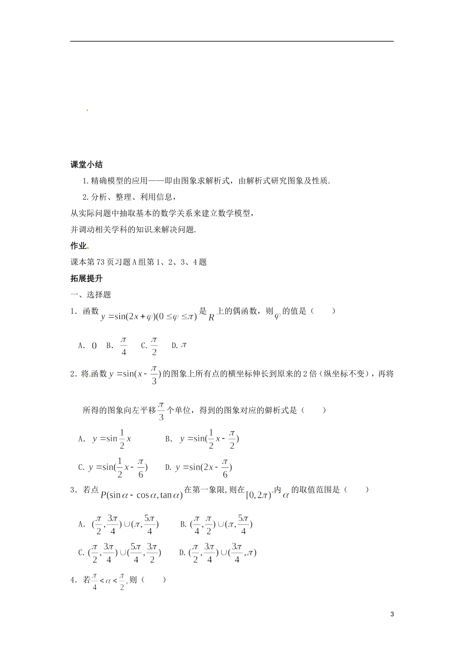 【四维备课】高中数学 1.6《三角函数模型的简单应用》导学案 新人教A版必修4_第3页