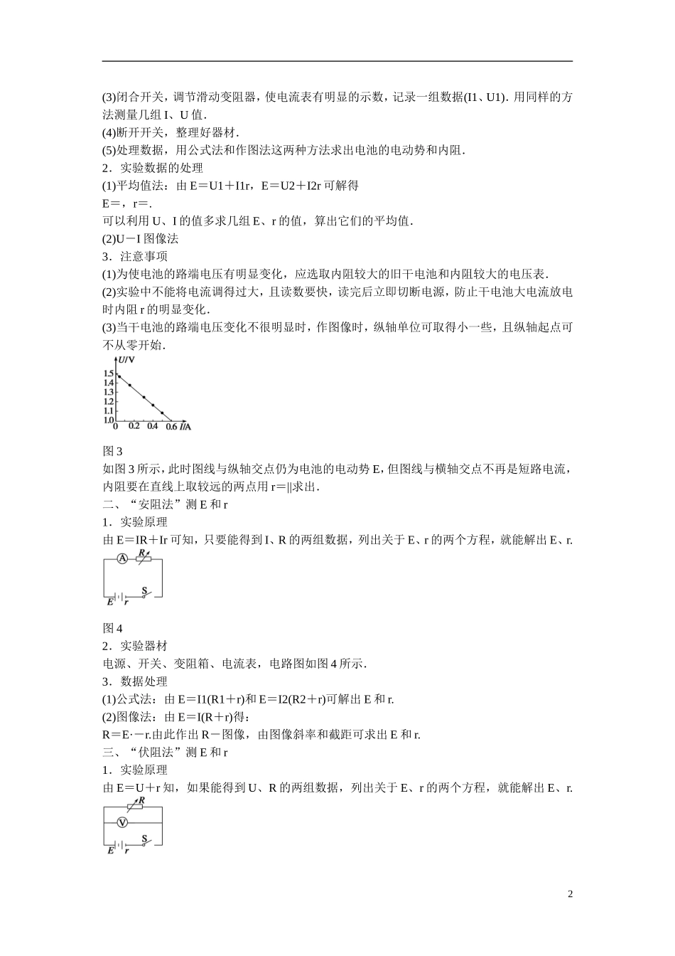 【学案导学设计】2014-2015学年高中物理 第4章 探究闭合电路欧姆定律 测量电源的电动势和内阻学案 沪科版选修3-1_第2页