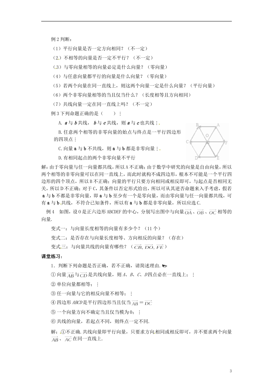 【四维备课】高中数学 2.1 向量的概念及表示教案 新人教A版必修4_第3页