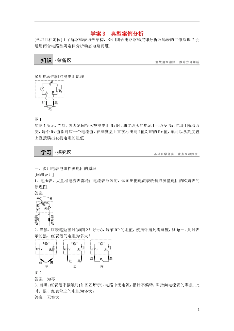 【学案导学设计】2014-2015学年高中物理 第4章 探究闭合电路欧姆定律 典型案例分析学案 沪科版选修3-1_第1页