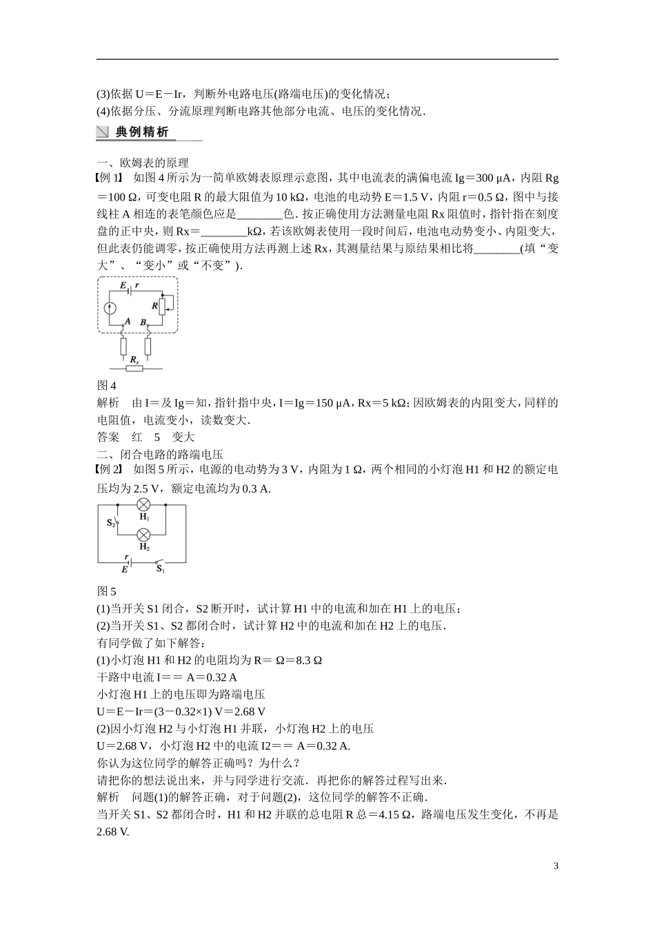 【学案导学设计】2014-2015学年高中物理 第4章 探究闭合电路欧姆定律 典型案例分析学案 沪科版选修3-1_第3页