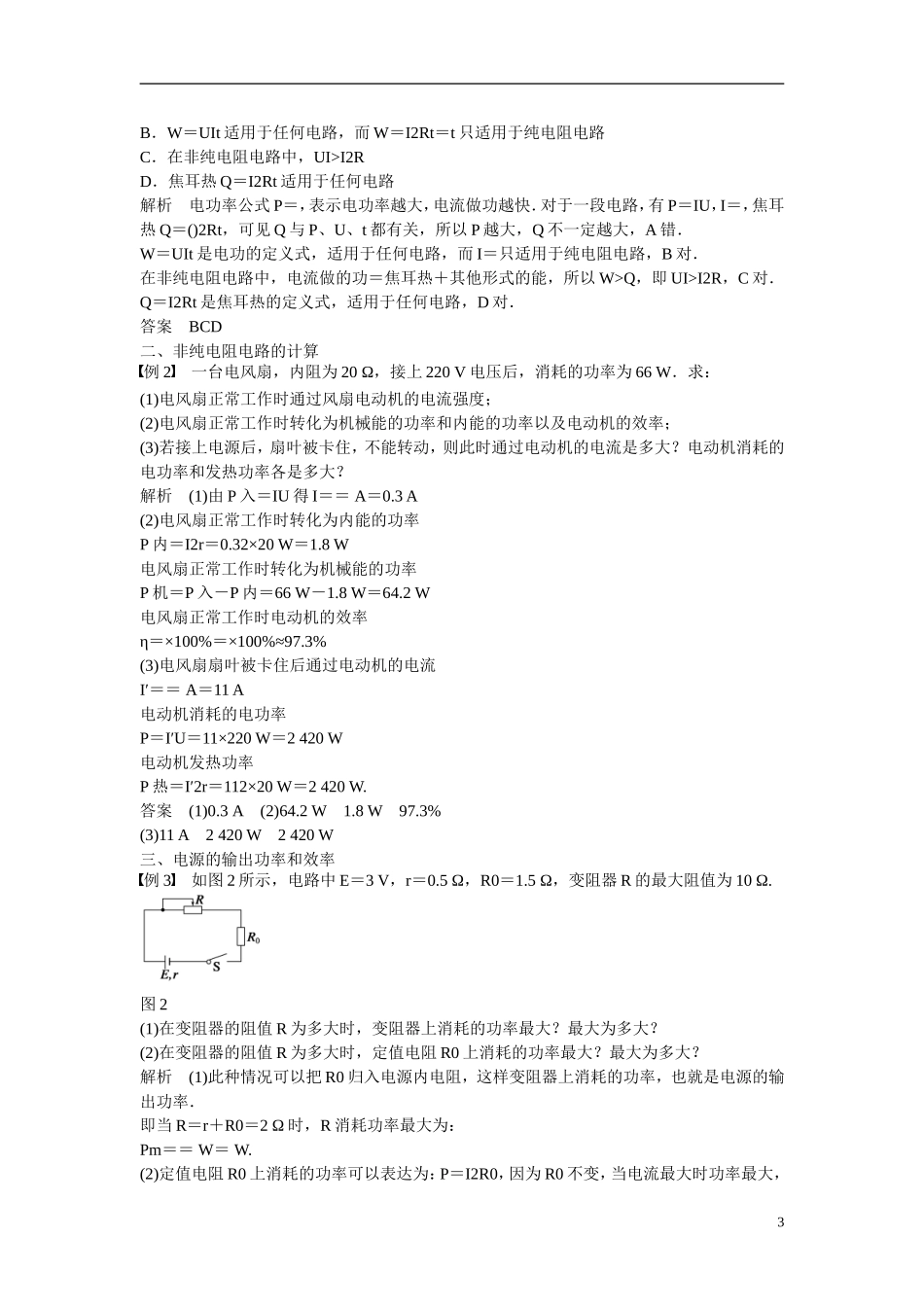 【学案导学设计】2014-2015学年高中物理 第4章 探究闭合电路欧姆定律 电路中的能量转化与守恒学案 沪科版选修3-1_第3页