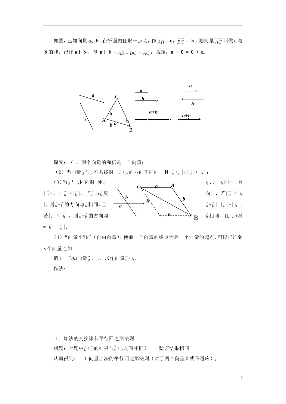 【四维备课】高中数学 2.2《平面向量的线性运算》导学案 新人教A版必修4_第2页