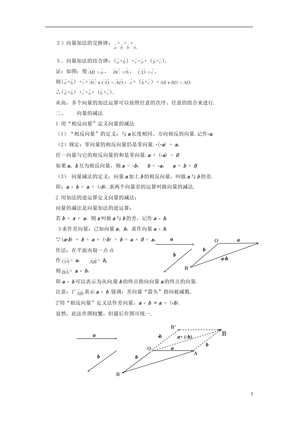 【四维备课】高中数学 2.2《平面向量的线性运算》导学案 新人教A版必修4_第3页