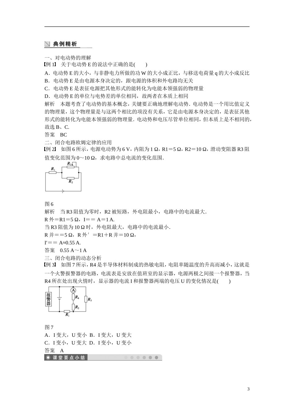 【学案导学设计】2014-2015学年高中物理 第4章 探究闭合电路欧姆定律 探究闭合电路欧姆定律学案 沪科版选修3-1_第3页