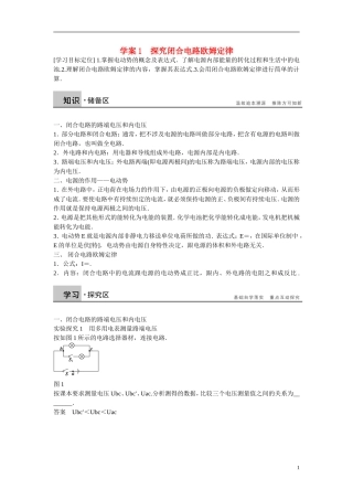 【学案导学设计】2014-2015学年高中物理 第4章 探究闭合电路欧姆定律 探究闭合电路欧姆定律学案 沪科版选修3-1