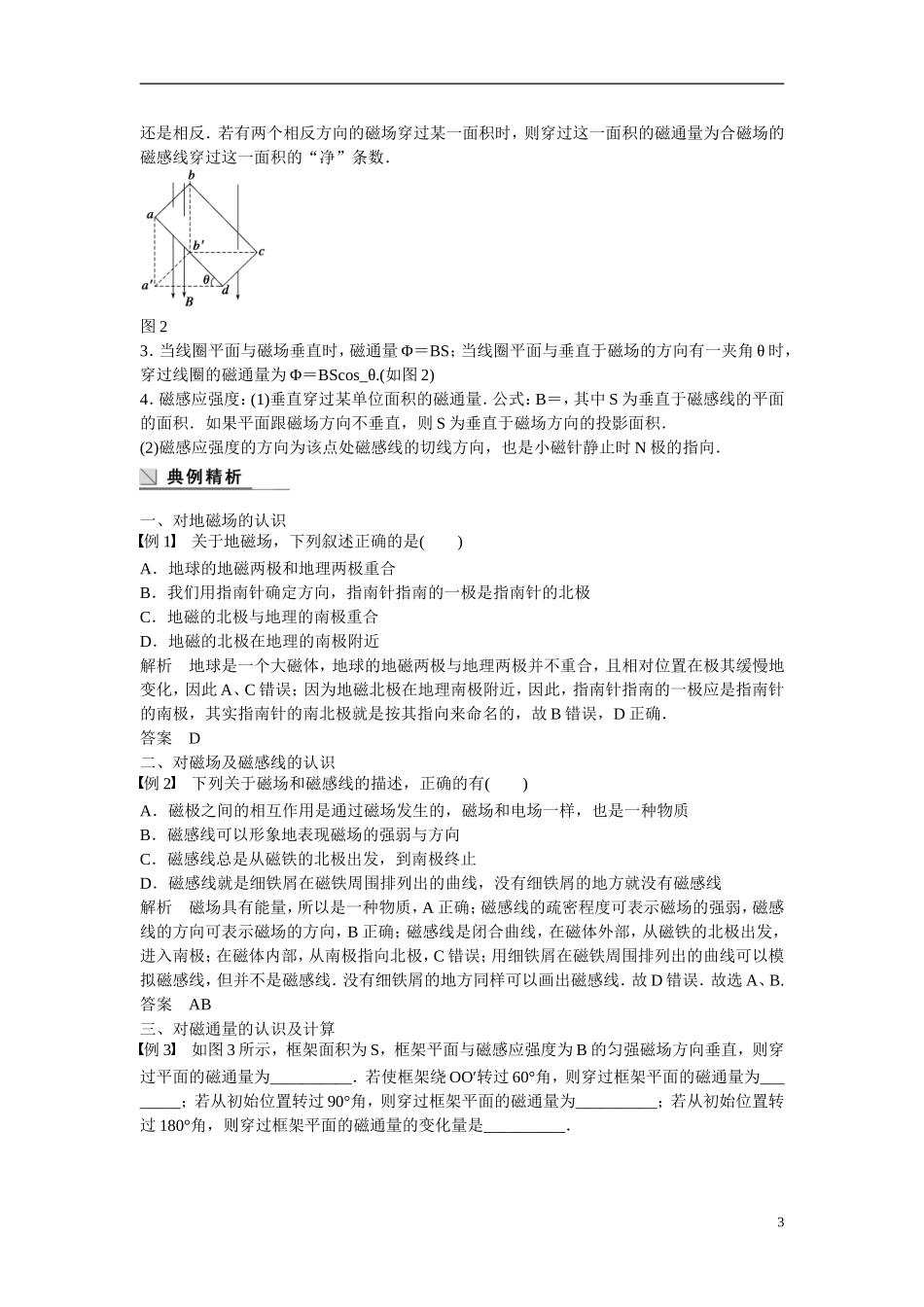 【学案导学设计】2014-2015学年高中物理 第5章 磁场与回旋加速器 磁与人类文明 怎样描述磁场学案 沪科版选修3-1_第3页