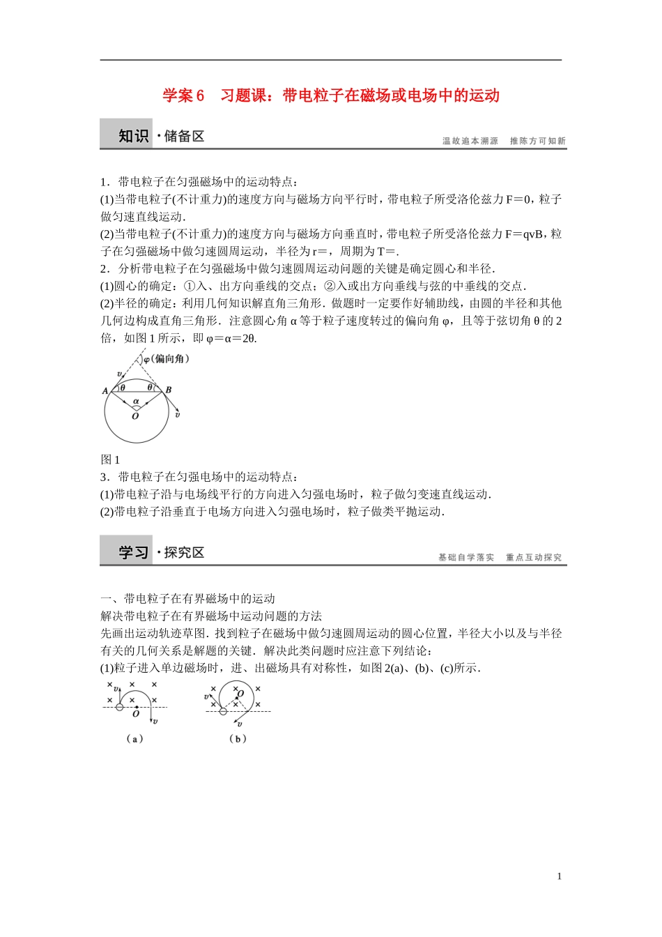 【学案导学设计】2014-2015学年高中物理 第5章 磁场与回旋加速器 带电粒子在磁场或电场中的运动习题课 沪科版选修3-1_第1页