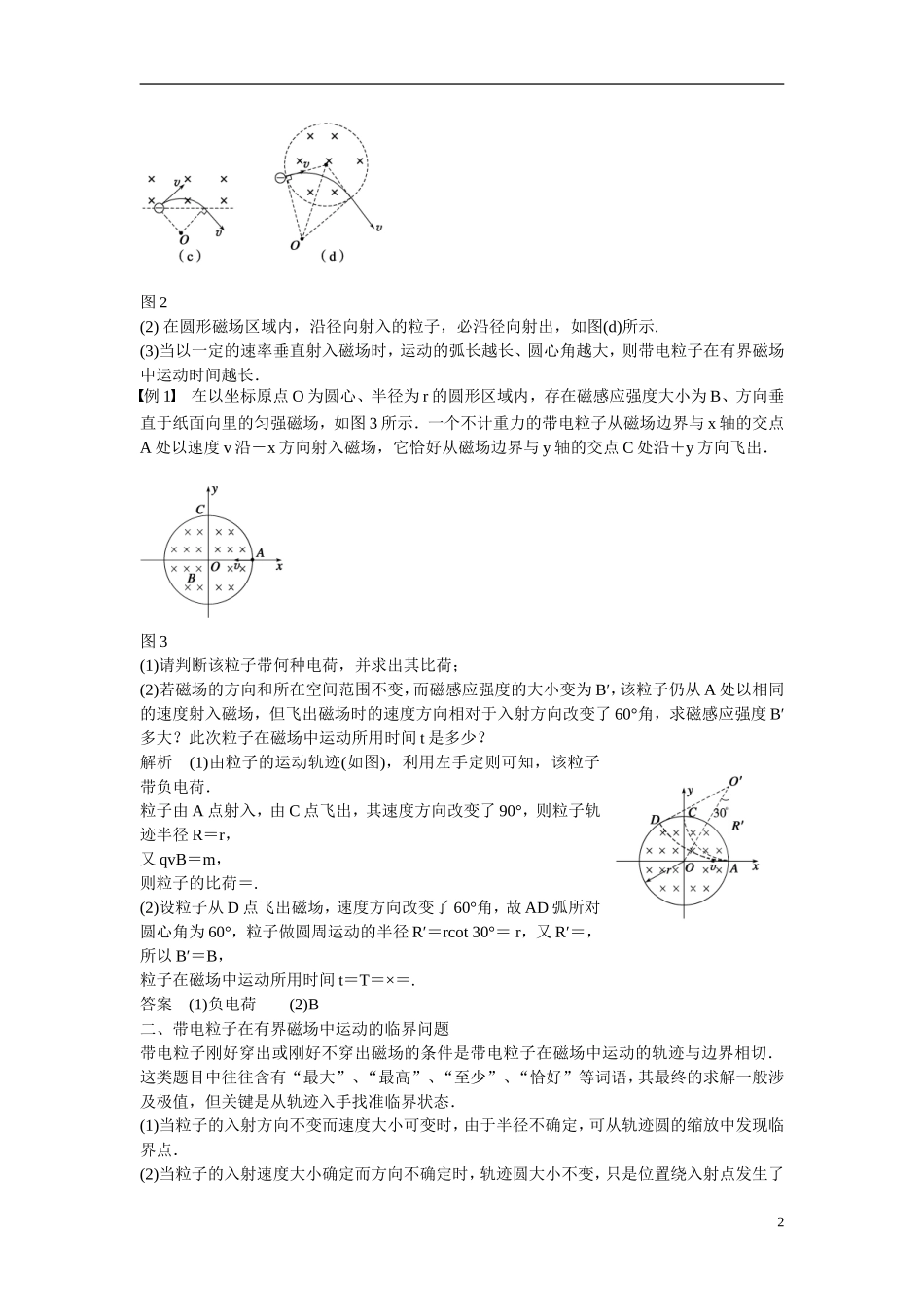 【学案导学设计】2014-2015学年高中物理 第5章 磁场与回旋加速器 带电粒子在磁场或电场中的运动习题课 沪科版选修3-1_第2页