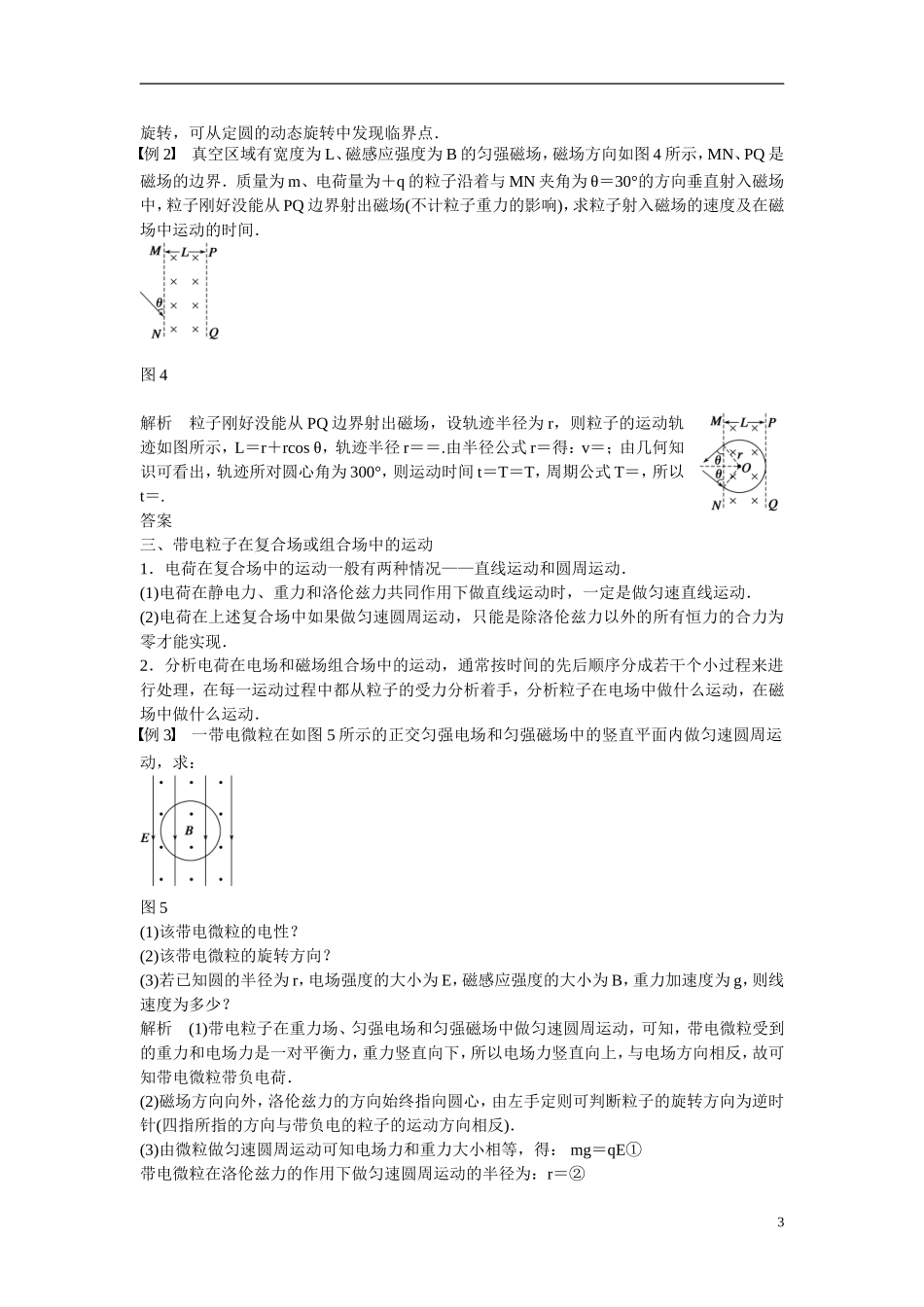 【学案导学设计】2014-2015学年高中物理 第5章 磁场与回旋加速器 带电粒子在磁场或电场中的运动习题课 沪科版选修3-1_第3页