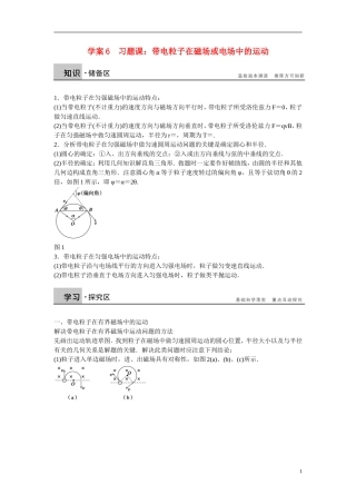 【学案导学设计】2014-2015学年高中物理 第5章 磁场与回旋加速器 带电粒子在磁场或电场中的运动习题课 沪科版选修3-1