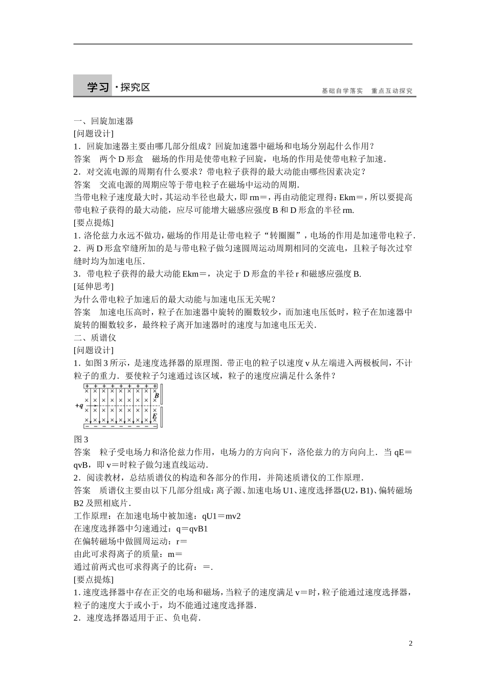 【学案导学设计】2014-2015学年高中物理 第5章 磁场与回旋加速器 洛伦兹力与现代科技学案 沪科版选修3-1_第2页