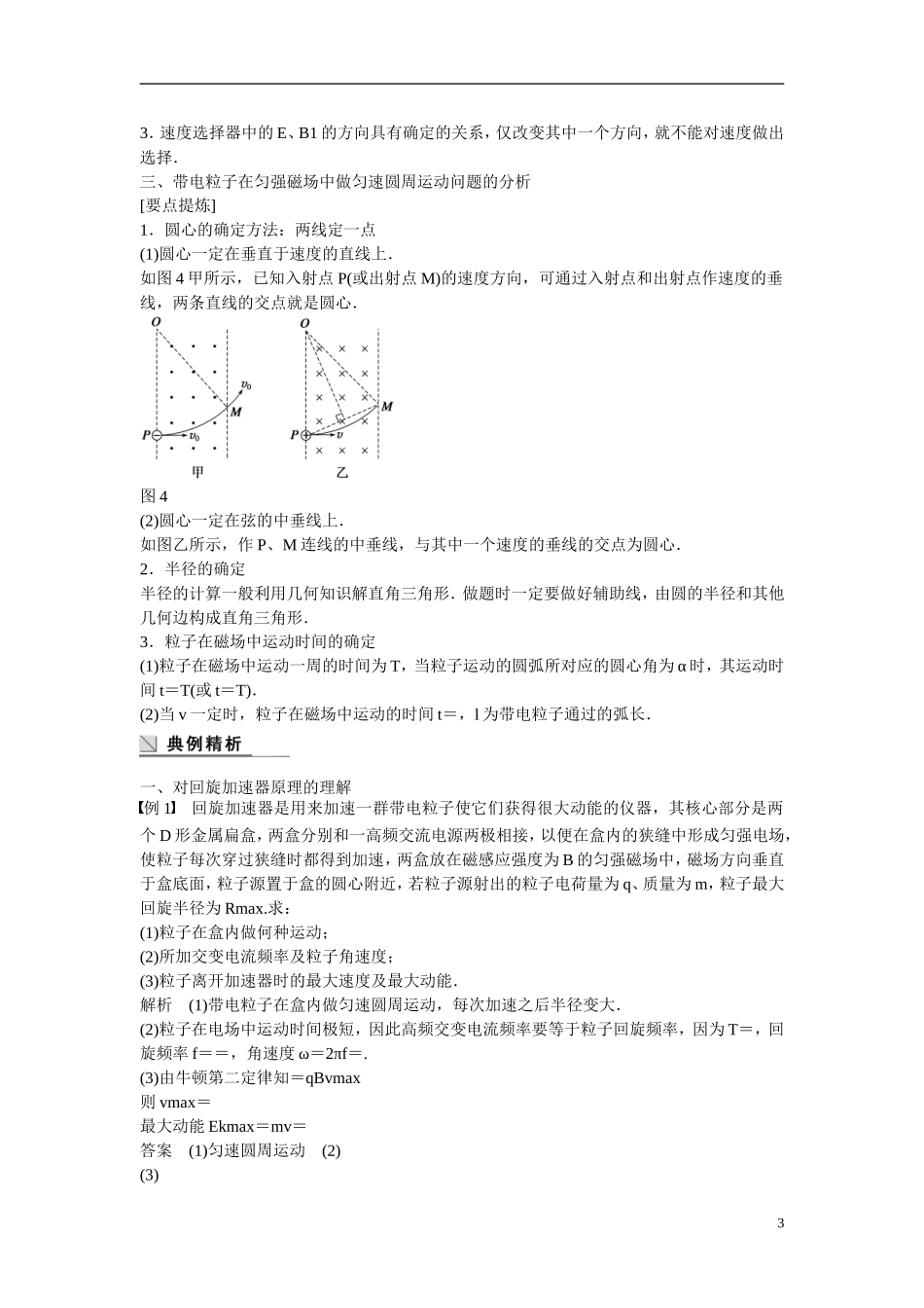 【学案导学设计】2014-2015学年高中物理 第5章 磁场与回旋加速器 洛伦兹力与现代科技学案 沪科版选修3-1_第3页