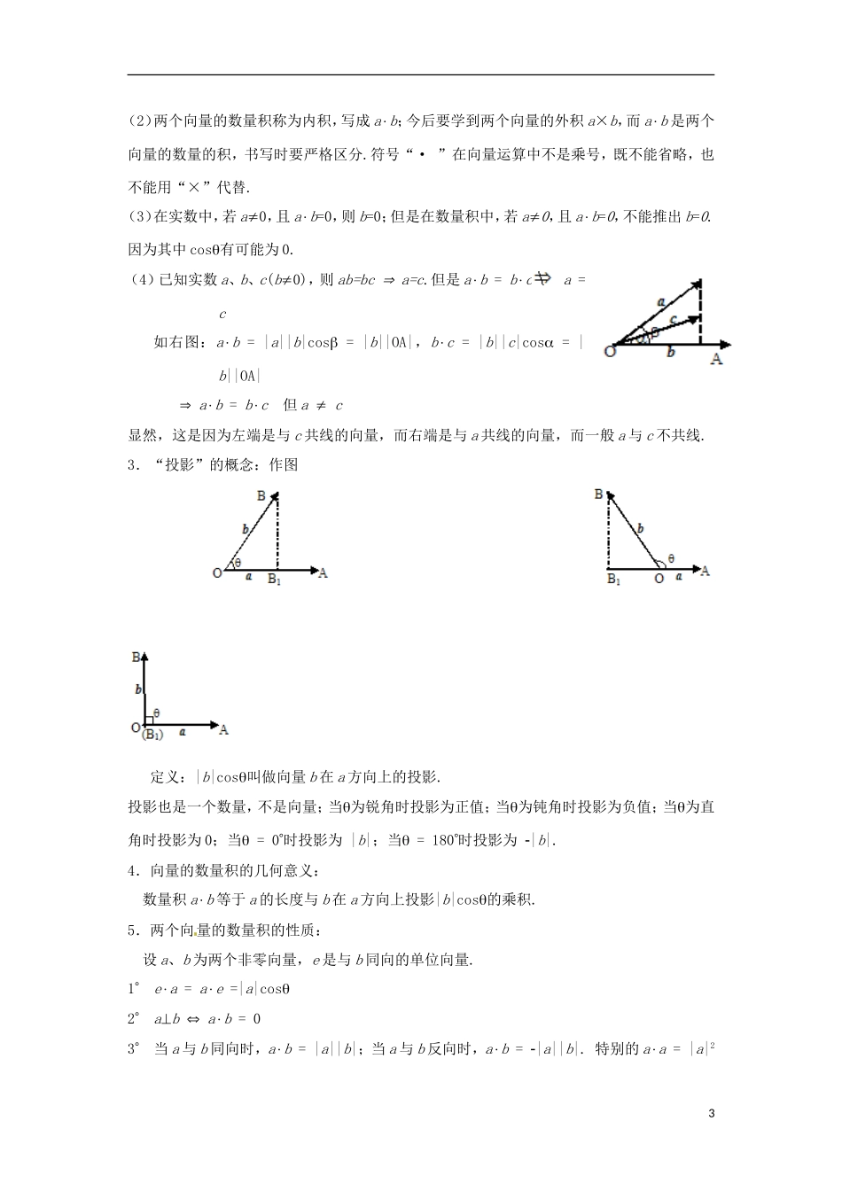 【四维备课】高中数学 2.4《平面向量的数量积》导学案 新人教A版必修4_第3页