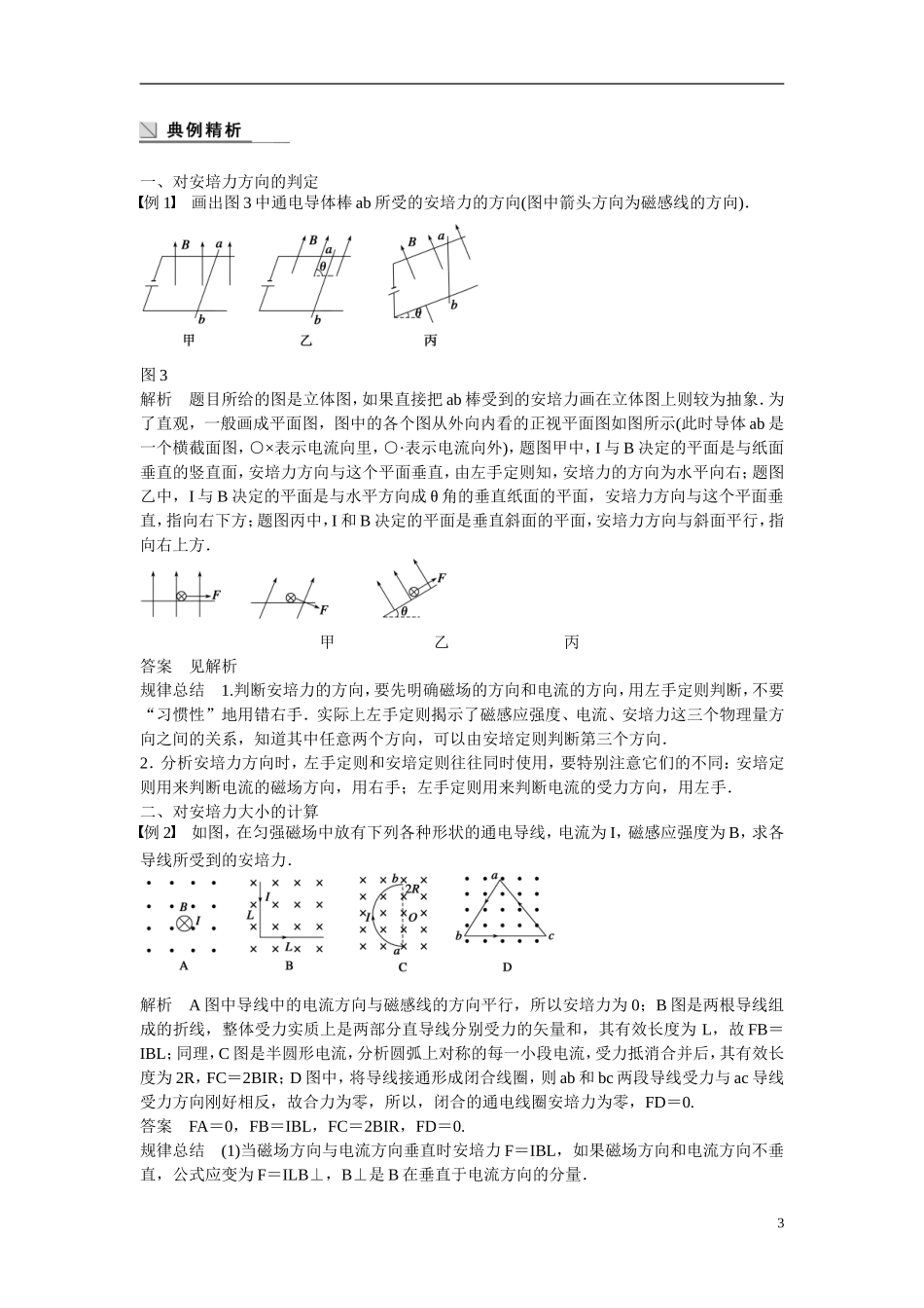 【学案导学设计】2014-2015学年高中物理 第5章 磁场与回旋加速器 探究安培力学案 沪科版选修3-1_第3页