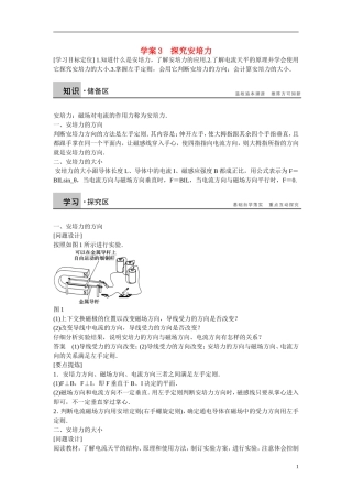 【学案导学设计】2014-2015学年高中物理 第5章 磁场与回旋加速器 探究安培力学案 沪科版选修3-1