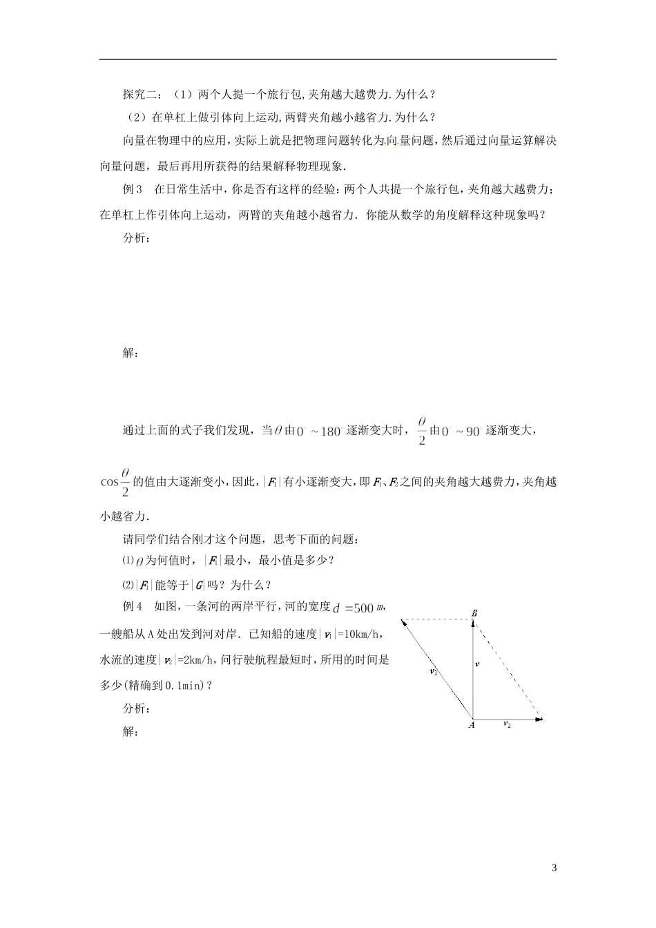 【四维备课】高中数学 2.5《平面向量应用举例》导学案 新人教A版必修4_第3页