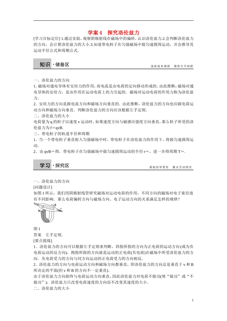 【学案导学设计】2014-2015学年高中物理 第5章 磁场与回旋加速器 探究洛伦兹力学案 沪科版选修3-1_第1页