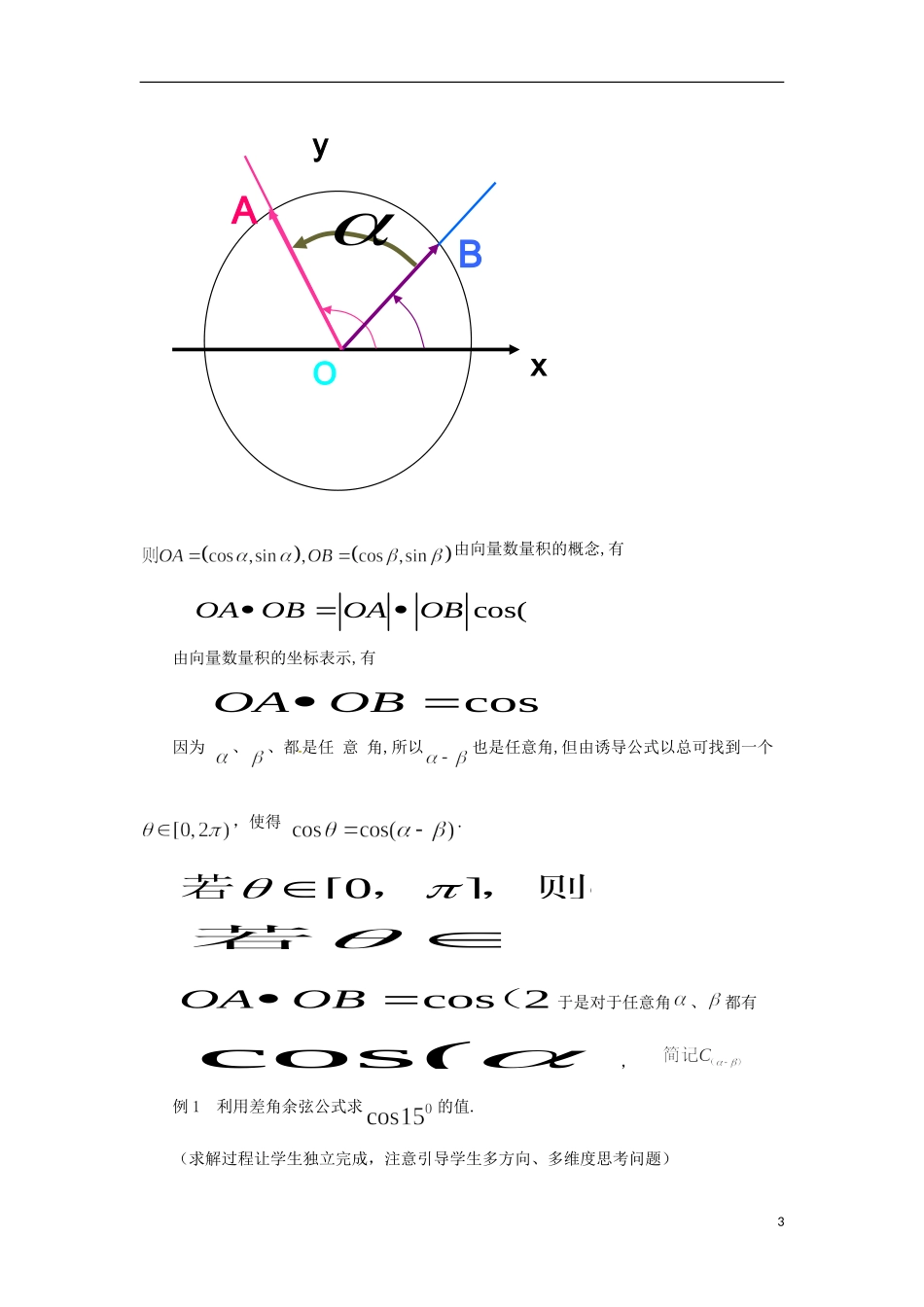 【四维备课】高中数学 3.1.1—2《两角和与差的正弦、余弦和正切公式》导学案 新人教A版必修4_第3页