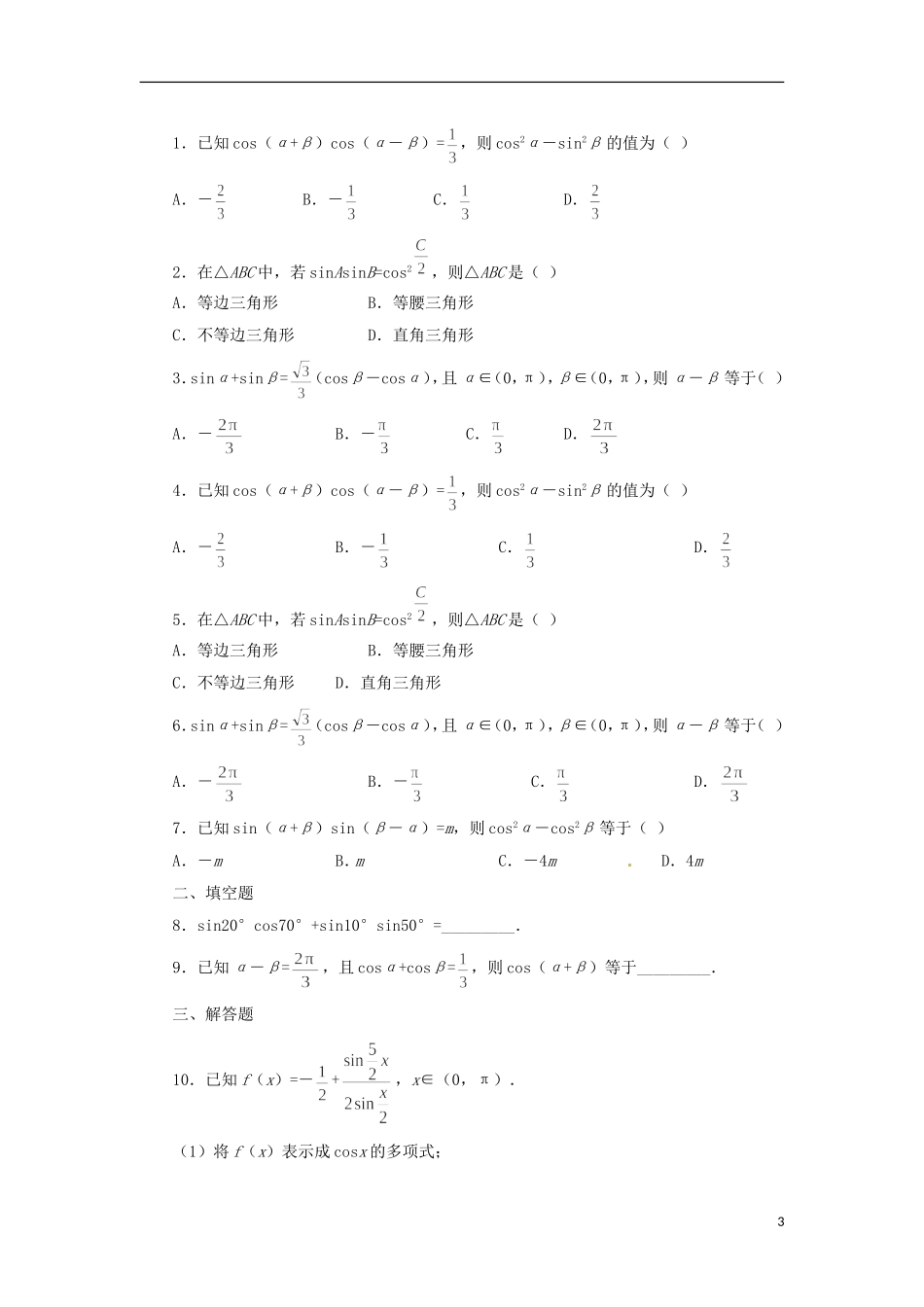 【四维备课】高中数学 3.2《简单的三角恒等变换》导学案 新人教A版必修4_第3页