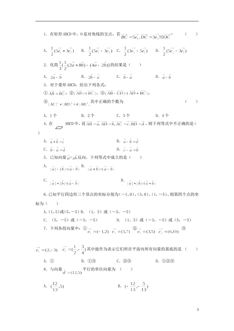 【四维备课】高中数学 第二章《平面向量》导学案 新人教A版必修4_第3页